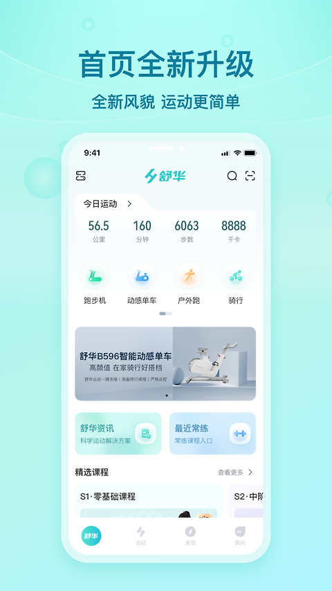 舒华运动app