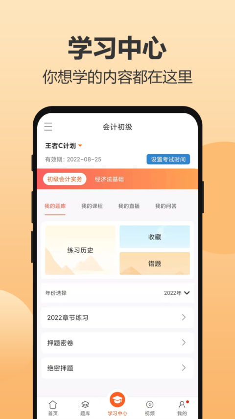 小霞会计官方版