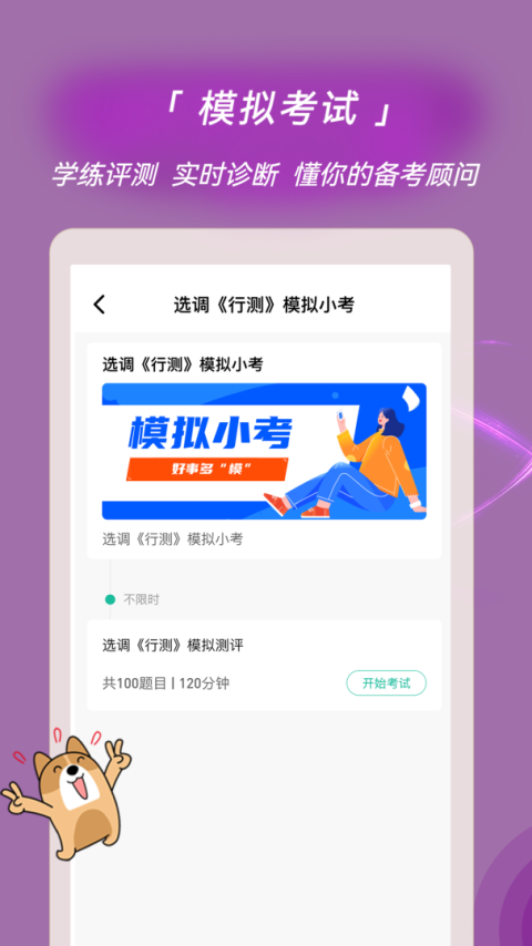 选调生练题狗app