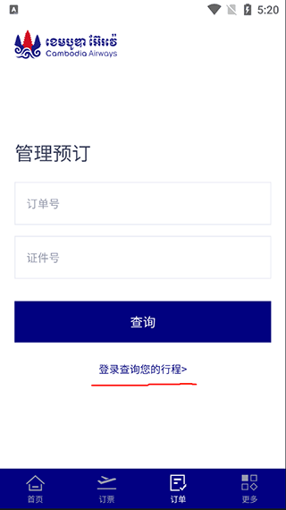 柬埔寨航空