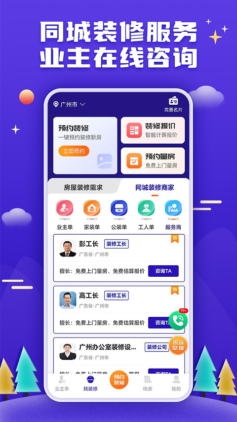 51装修客户