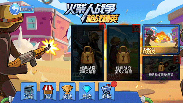 火柴人奇袭最新版