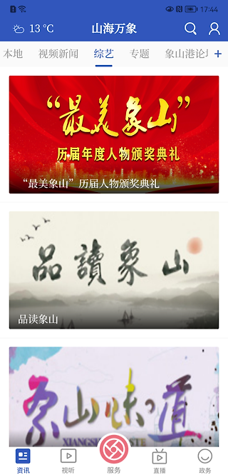 山海万象app