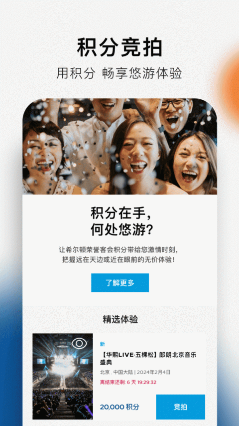 希尔顿荣誉客会app