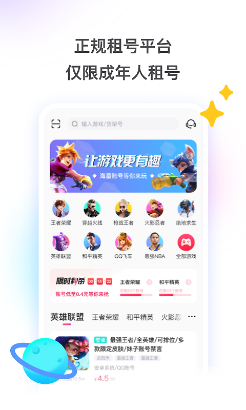 租号玩app