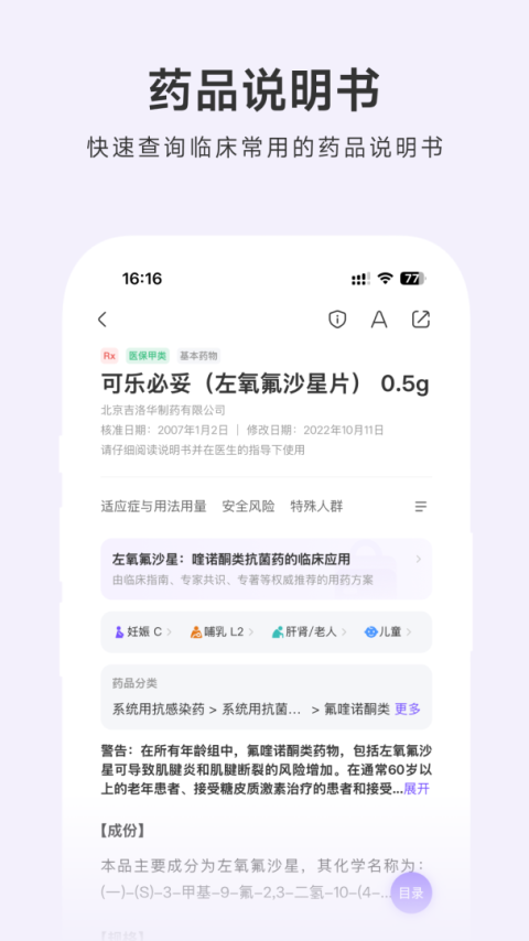 用药助手app