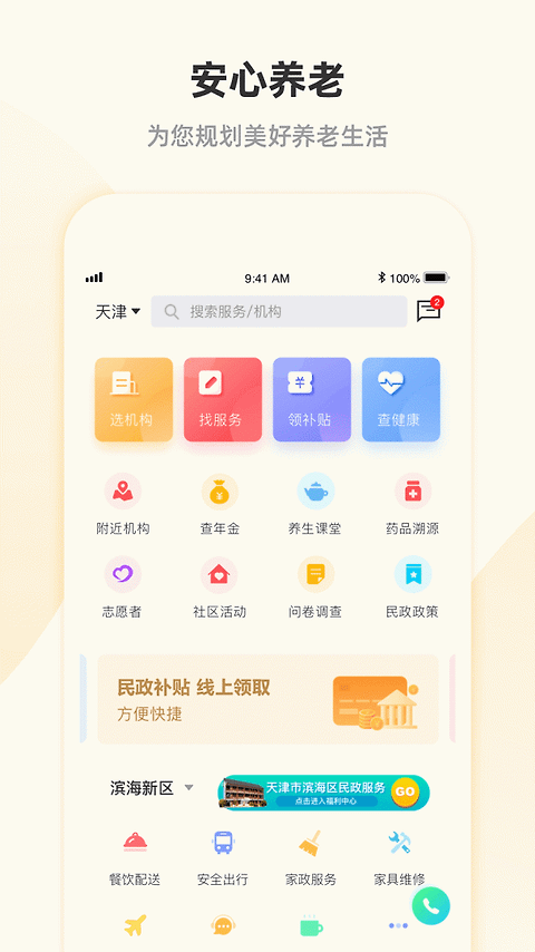 安心养老app