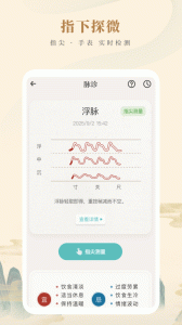 知源中医app