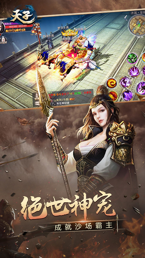 天子手游官方版
