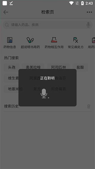 人卫用药助手app
