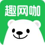 趣网咖app