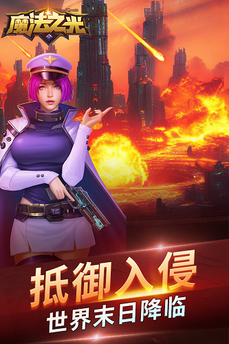 魔法之光官方版