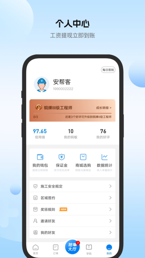 安帮客师傅端app