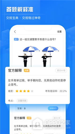 交规宝典