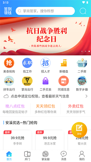 掌尚管家app
