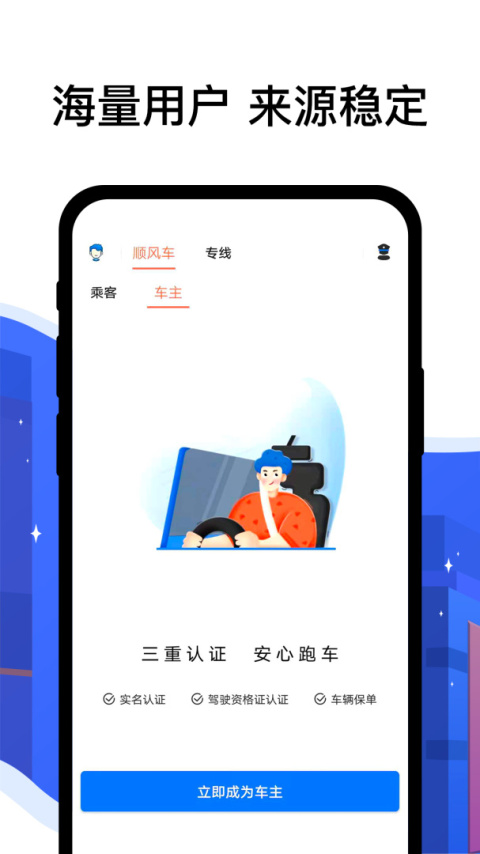 顺风车司机端app