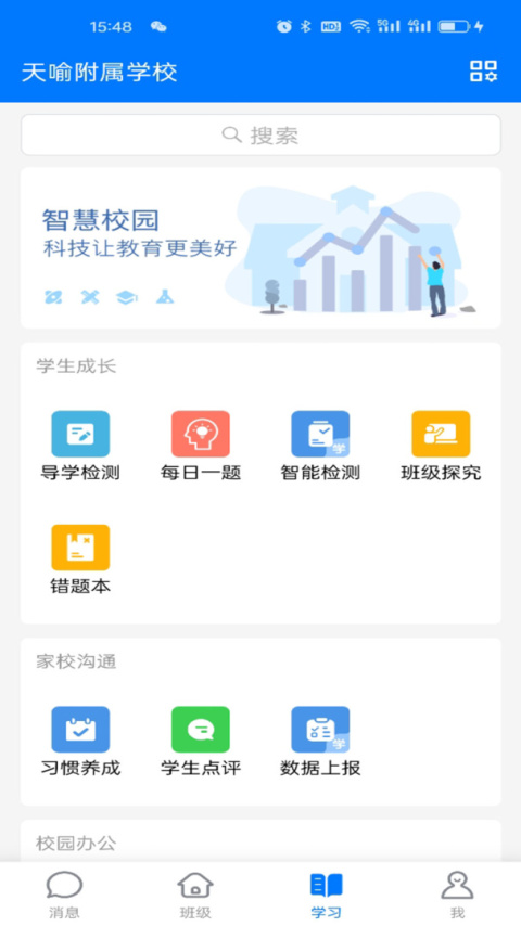 人人通空间app