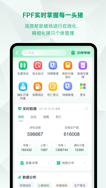 未来猪场Pro官方版