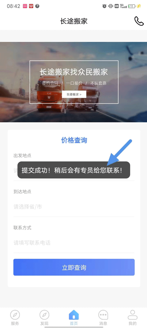 长途搬家手机版