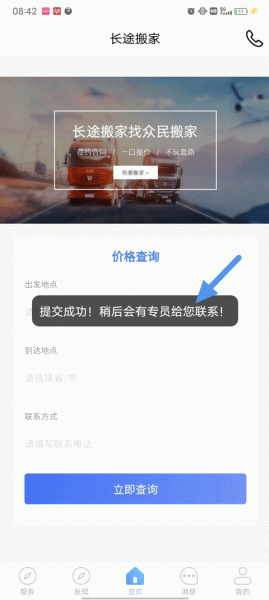 长途搬家手机版