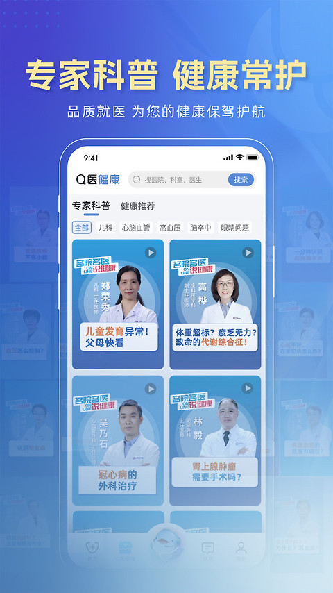 科瑞泰Q医app