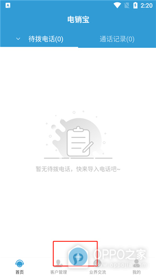 电销宝app