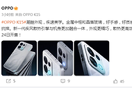 OPPO K15官宣7月24日开售，金属中框、晶盾玻璃搭配新一代疾风散热引擎