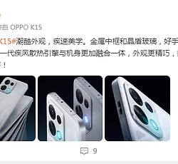 OPPO K15官宣7月24日开售，金属中框、晶盾玻璃搭配新一代疾风散热引擎