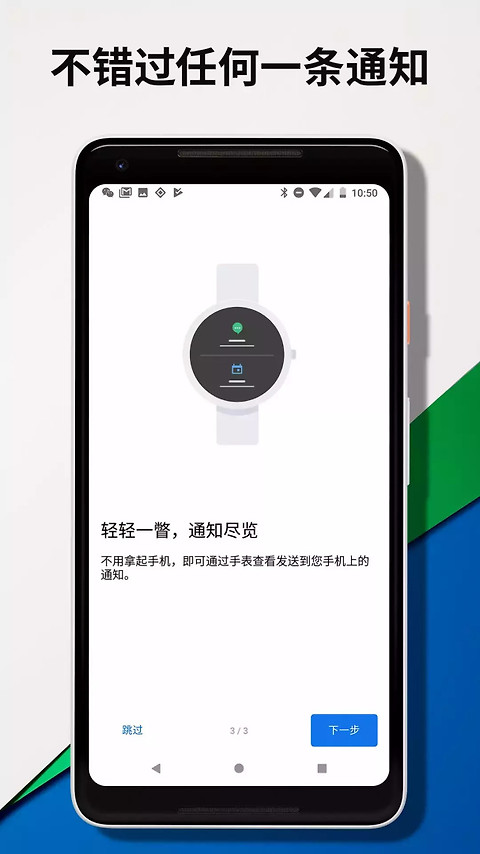 Wear OS by Google中国版