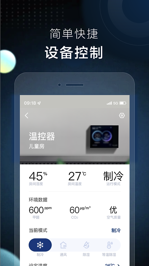 ai家智控最新版