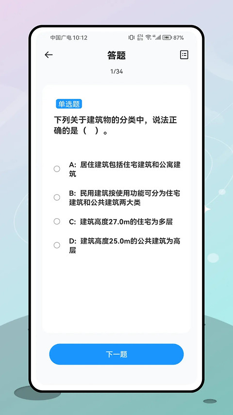 二级建造师刷题app