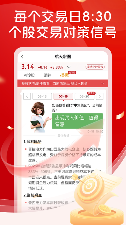 持股帮app