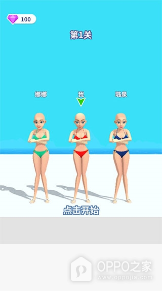 闺蜜谁最美手游