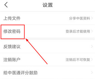 中医通题库app