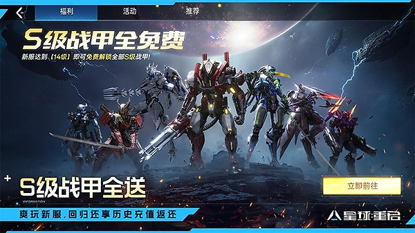 星球：重启