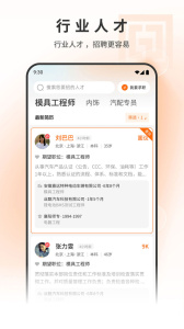 中国印刷人才网app