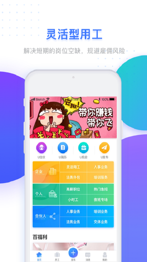 U人力app