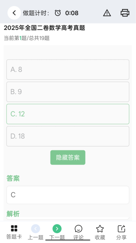 高考笔记app
