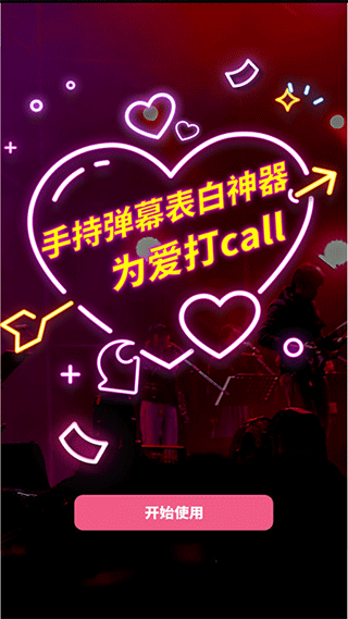 恋爱时光手帐app