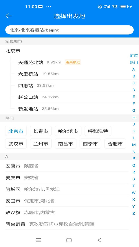 出行365汽车票预订app