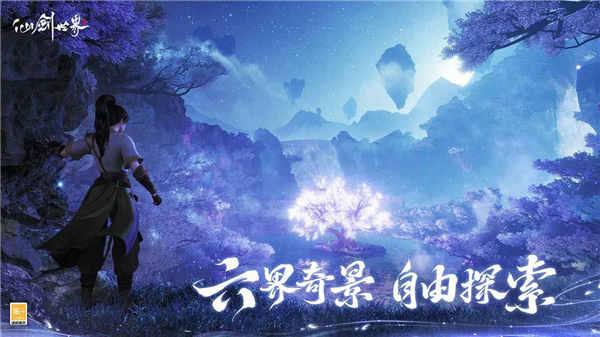 云仙剑世界官方版