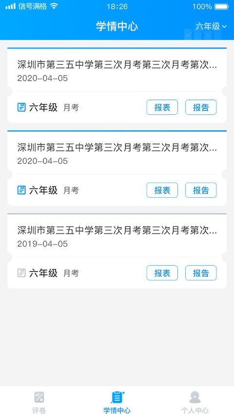云教智学阅卷app