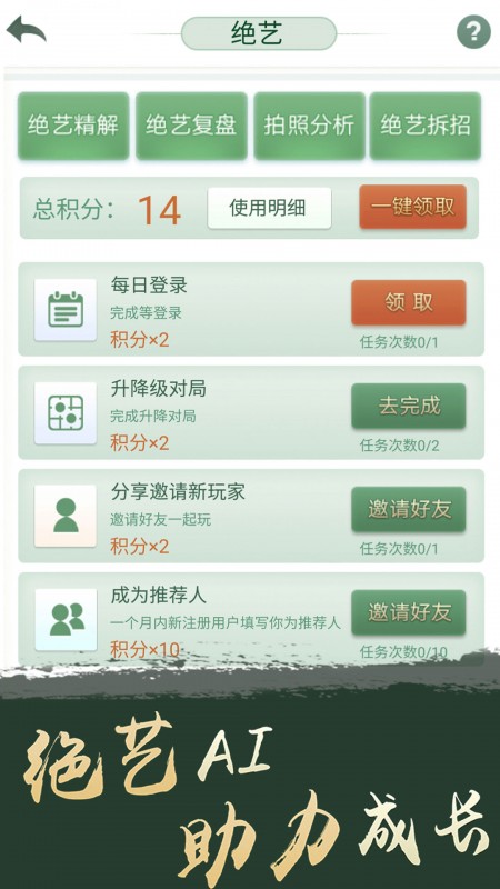 腾讯围棋