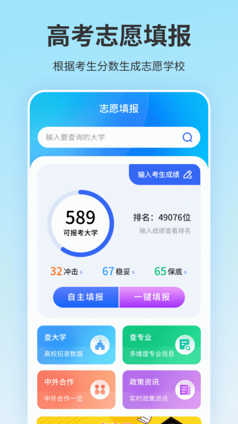 高考志愿填报君app