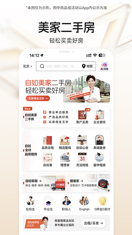 自如app