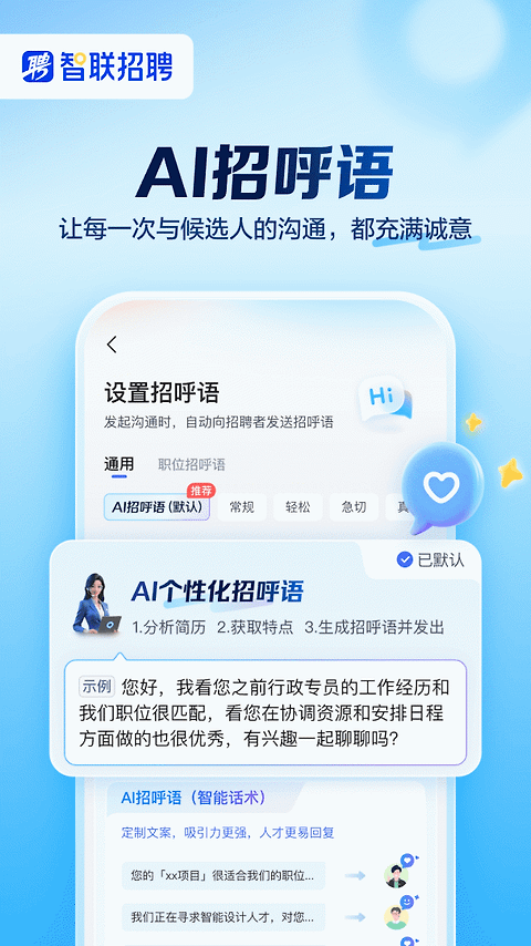 智联招聘app