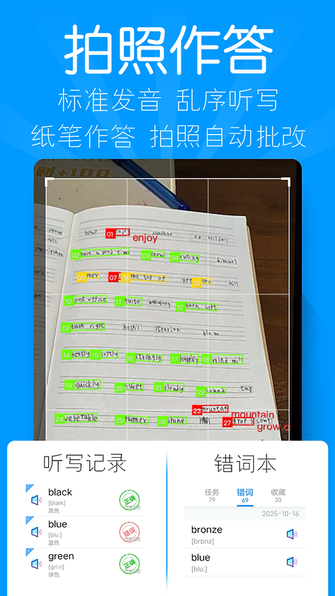 AI听写app