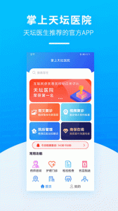 掌上天坛医院app官方版