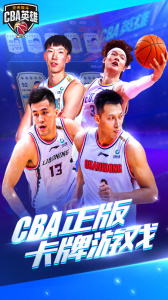 中职篮英雄免费版