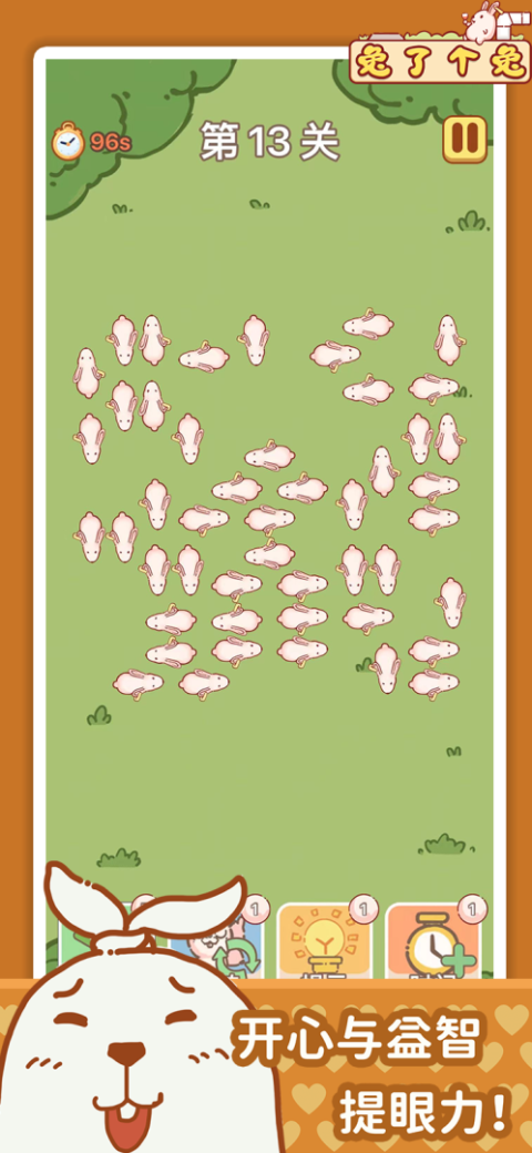 兔了个兔免费版